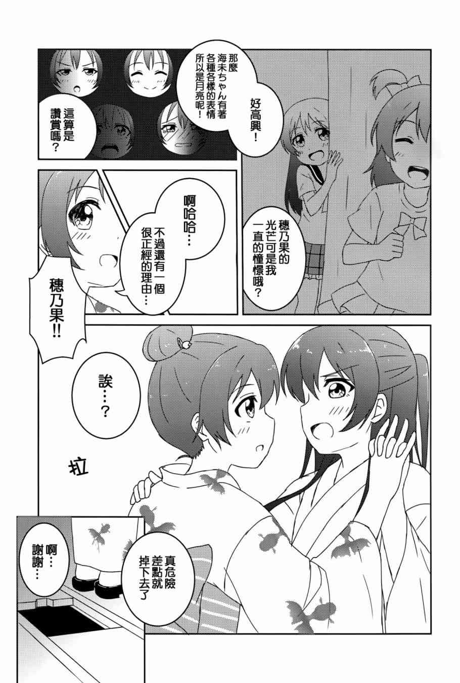 《LoveLive》漫画最新章节ほのうみのタナバタデス免费下拉式在线观看章节第【10】张图片