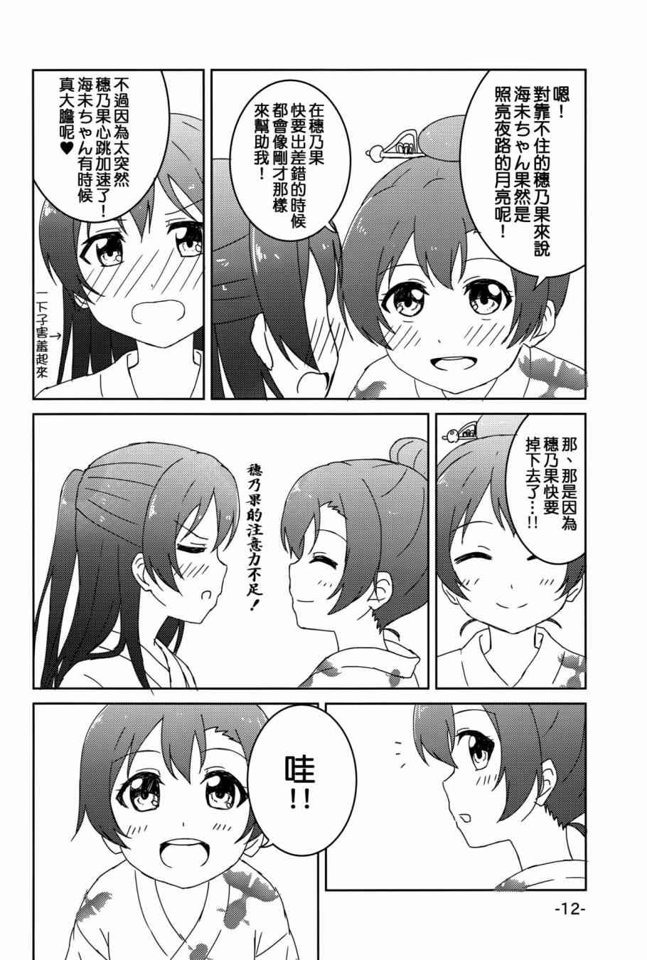 《LoveLive》漫画最新章节ほのうみのタナバタデス免费下拉式在线观看章节第【11】张图片