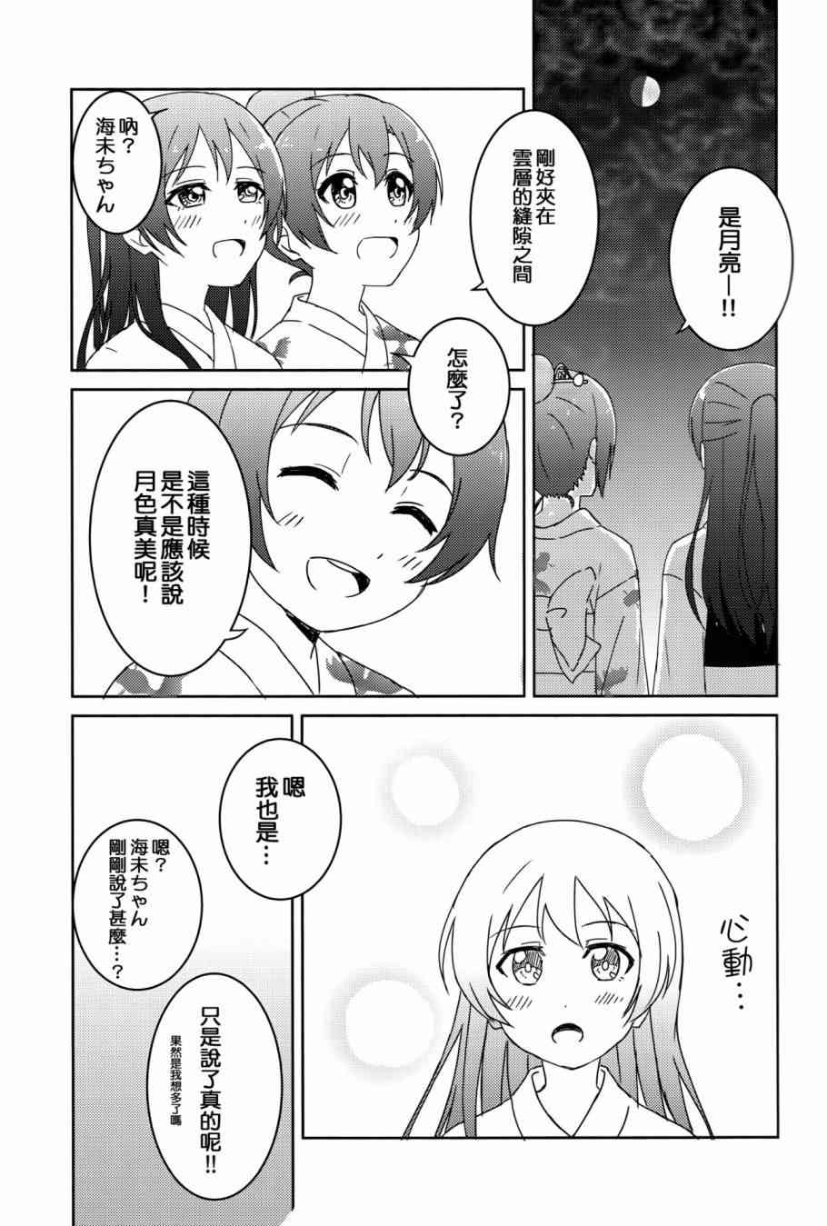 《LoveLive》漫画最新章节ほのうみのタナバタデス免费下拉式在线观看章节第【12】张图片