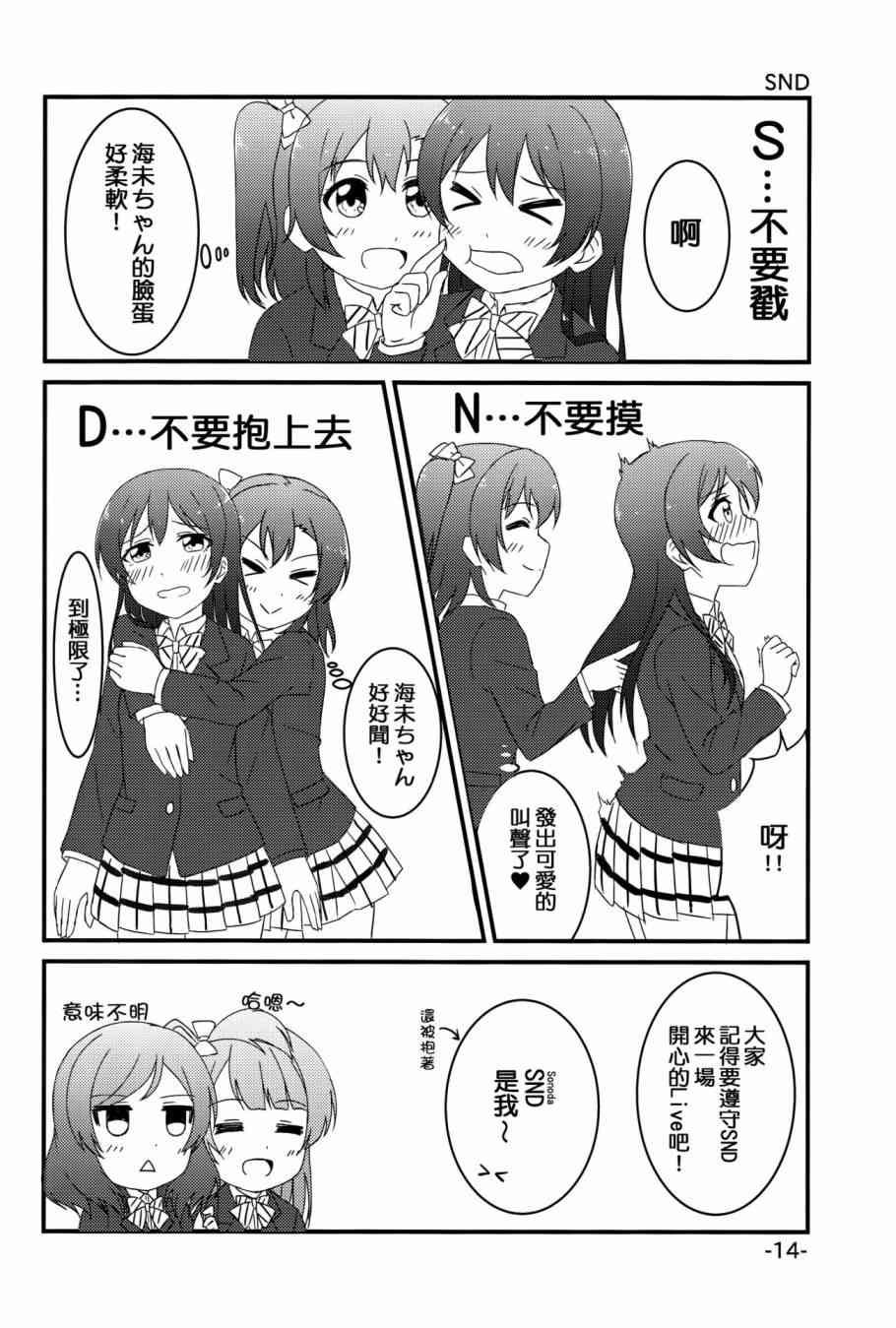 《LoveLive》漫画最新章节ほのうみのタナバタデス免费下拉式在线观看章节第【13】张图片