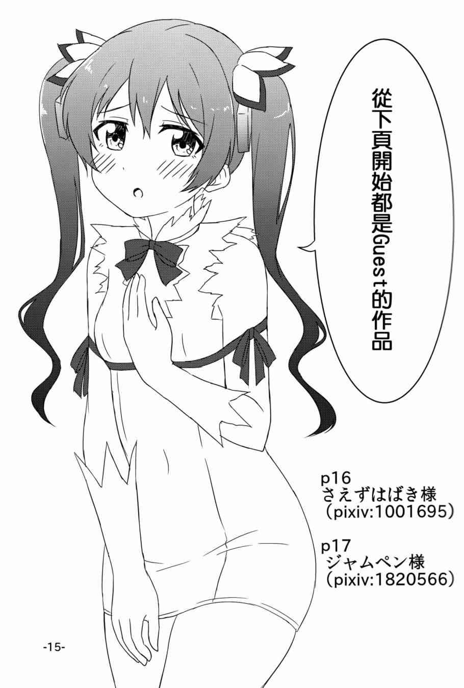 《LoveLive》漫画最新章节ほのうみのタナバタデス免费下拉式在线观看章节第【14】张图片