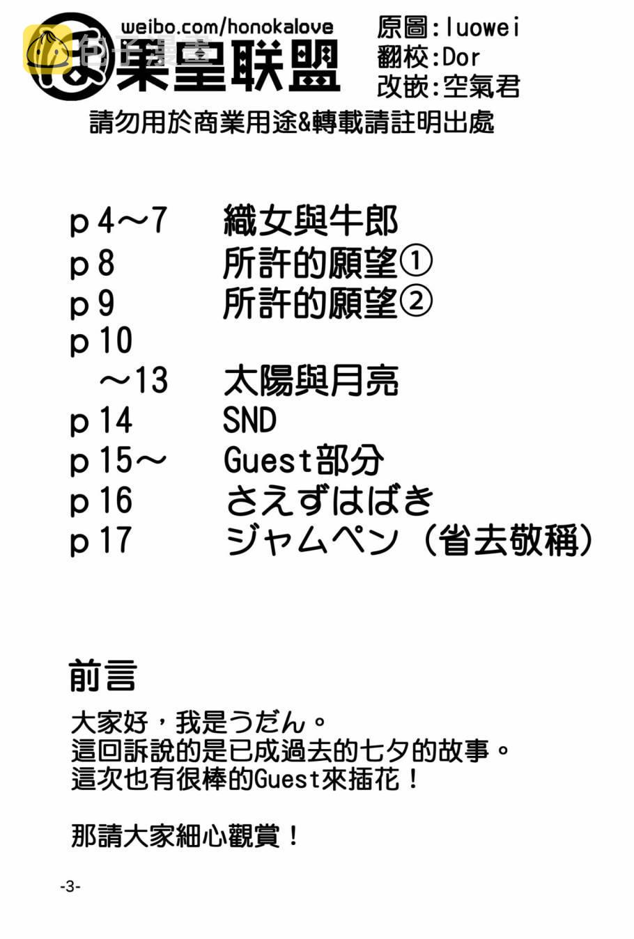 《LoveLive》漫画最新章节ほのうみのタナバタデス免费下拉式在线观看章节第【2】张图片