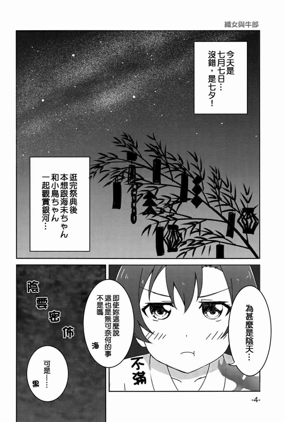 《LoveLive》漫画最新章节ほのうみのタナバタデス免费下拉式在线观看章节第【3】张图片