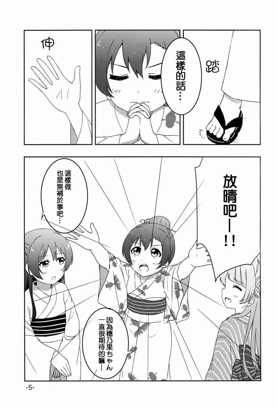 《LoveLive》漫画最新章节ほのうみのタナバタデス免费下拉式在线观看章节第【4】张图片