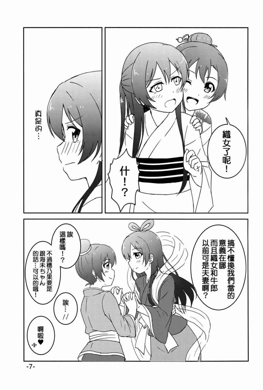 《LoveLive》漫画最新章节ほのうみのタナバタデス免费下拉式在线观看章节第【6】张图片