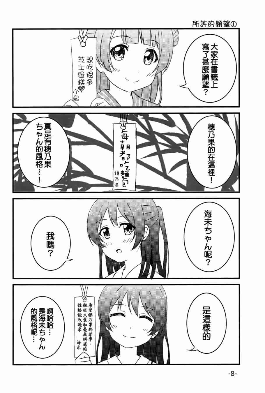 《LoveLive》漫画最新章节ほのうみのタナバタデス免费下拉式在线观看章节第【7】张图片