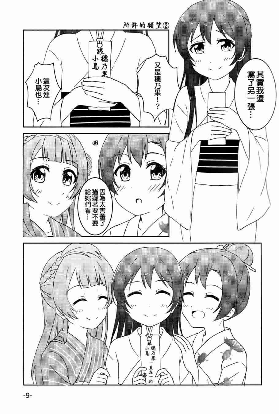 《LoveLive》漫画最新章节ほのうみのタナバタデス免费下拉式在线观看章节第【8】张图片