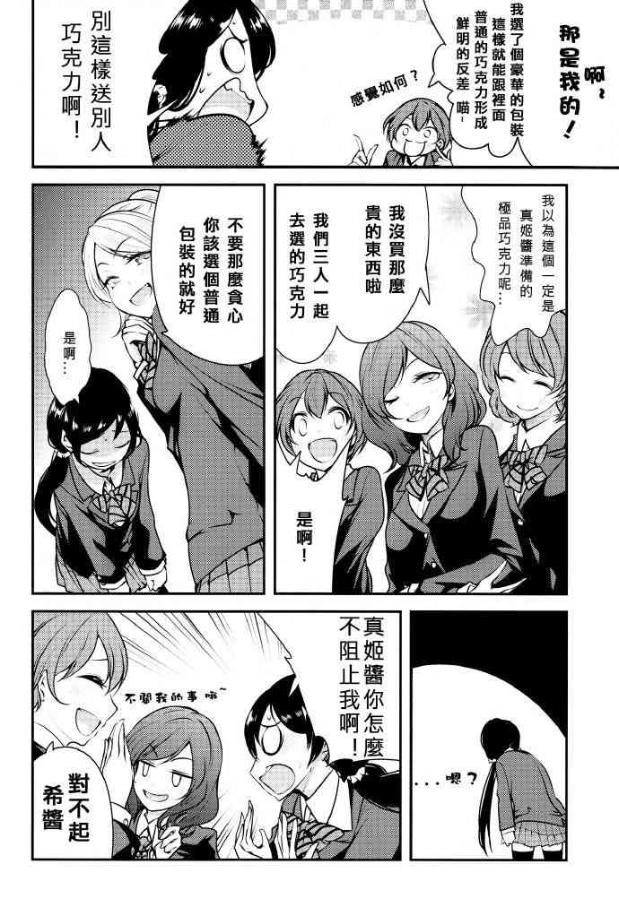 《LoveLive》漫画最新章节只限今天，属于我的妮可亲免费下拉式在线观看章节第【10】张图片