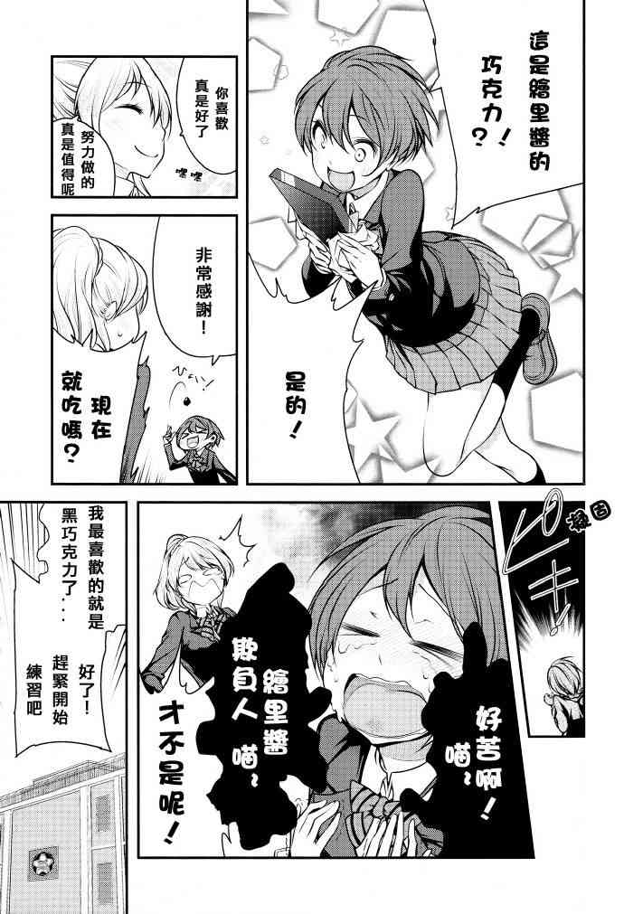 《LoveLive》漫画最新章节只限今天，属于我的妮可亲免费下拉式在线观看章节第【13】张图片