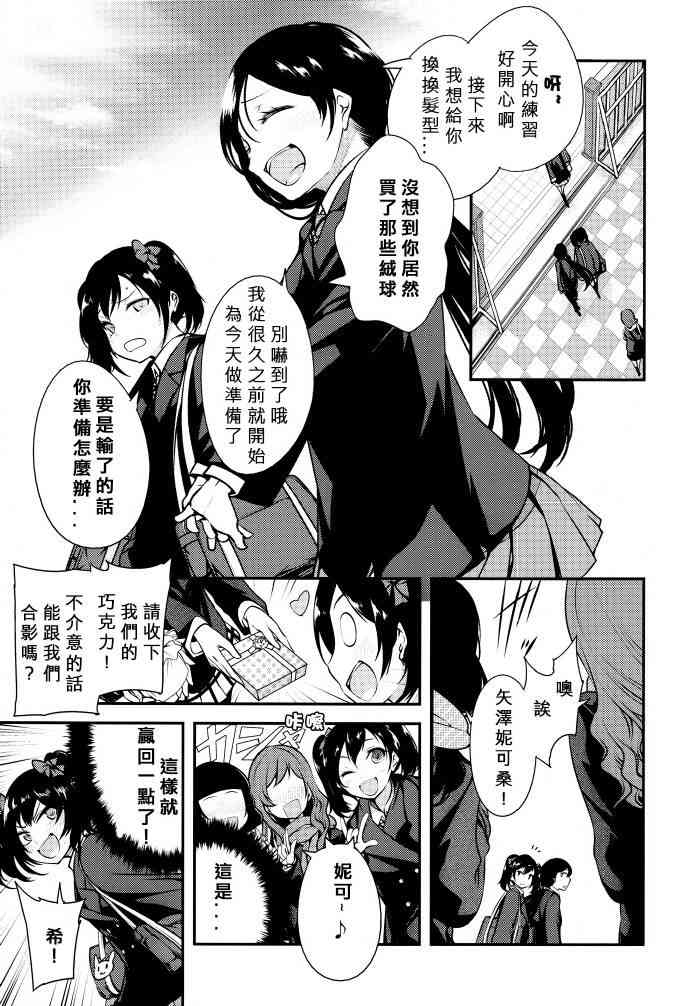 《LoveLive》漫画最新章节只限今天，属于我的妮可亲免费下拉式在线观看章节第【21】张图片