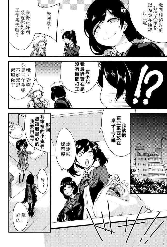 《LoveLive》漫画最新章节只限今天，属于我的妮可亲免费下拉式在线观看章节第【24】张图片