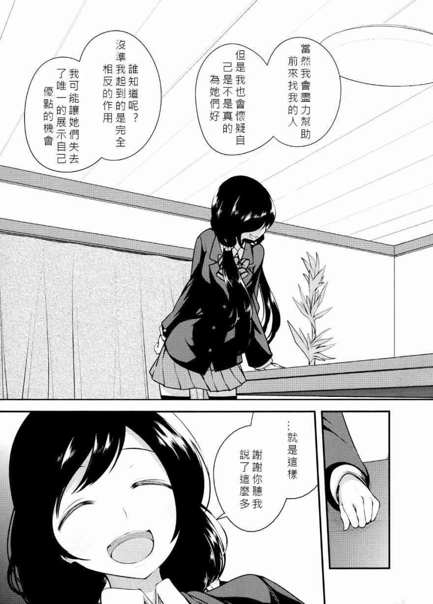 《LoveLive》漫画最新章节只限今天，属于我的妮可亲免费下拉式在线观看章节第【27】张图片