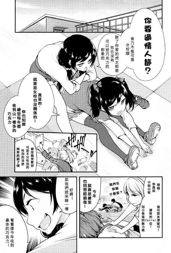 《LoveLive》漫画最新章节只限今天，属于我的妮可亲免费下拉式在线观看章节第【3】张图片