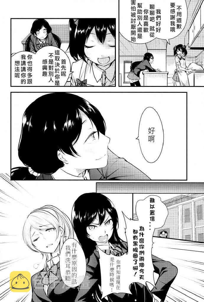 《LoveLive》漫画最新章节只限今天，属于我的妮可亲免费下拉式在线观看章节第【30】张图片