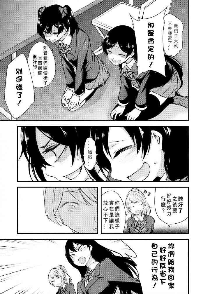 《LoveLive》漫画最新章节只限今天，属于我的妮可亲免费下拉式在线观看章节第【31】张图片