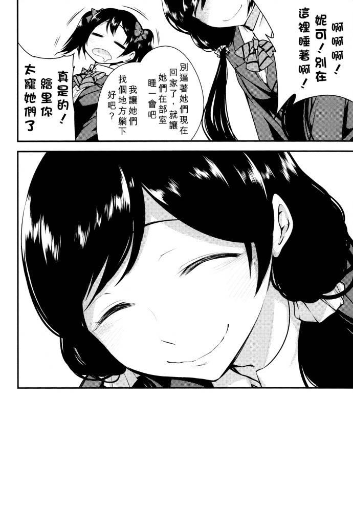 《LoveLive》漫画最新章节只限今天，属于我的妮可亲免费下拉式在线观看章节第【32】张图片