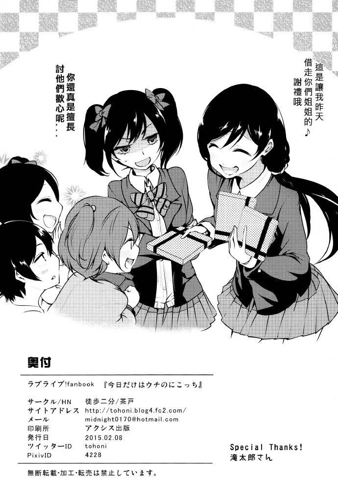 《LoveLive》漫画最新章节只限今天，属于我的妮可亲免费下拉式在线观看章节第【34】张图片