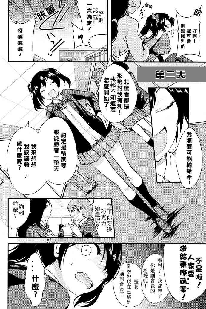 《LoveLive》漫画最新章节只限今天，属于我的妮可亲免费下拉式在线观看章节第【4】张图片