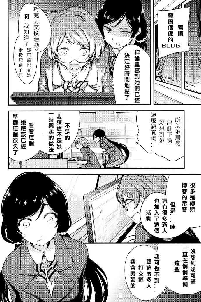 《LoveLive》漫画最新章节只限今天，属于我的妮可亲免费下拉式在线观看章节第【6】张图片