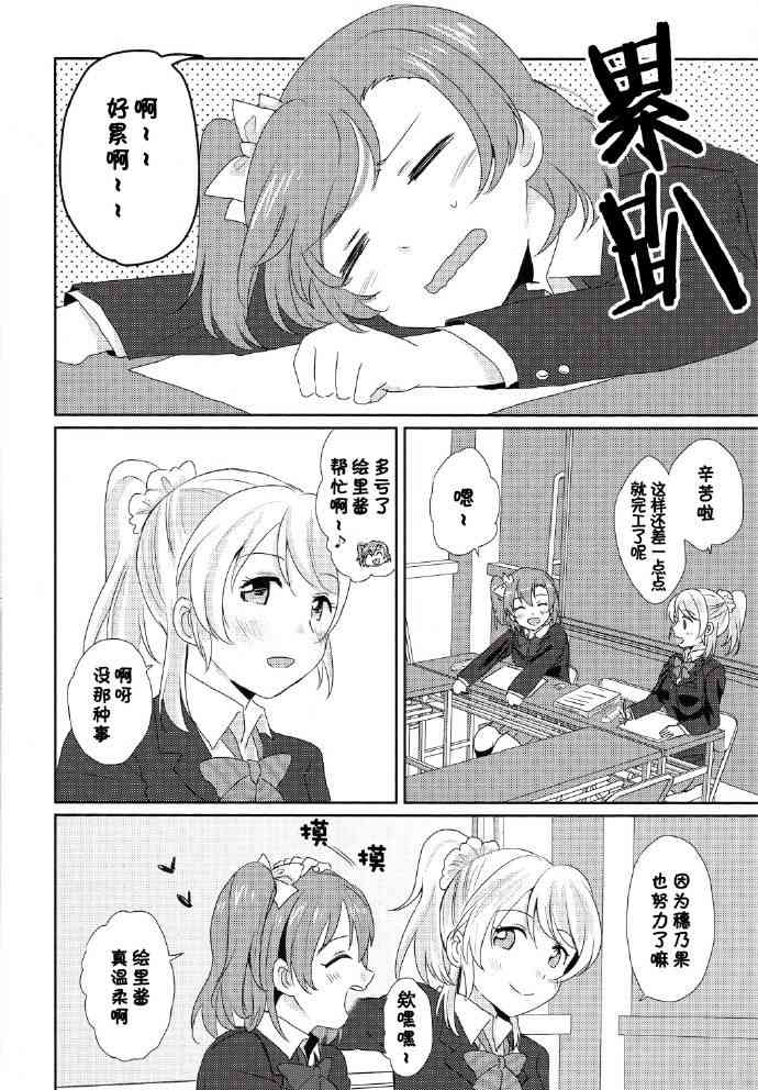 《LoveLive》漫画最新章节每日一换女朋友免费下拉式在线观看章节第【11】张图片