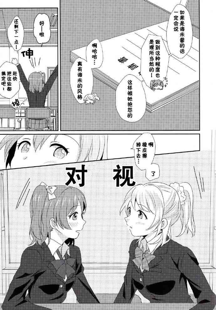 《LoveLive》漫画最新章节每日一换女朋友免费下拉式在线观看章节第【12】张图片