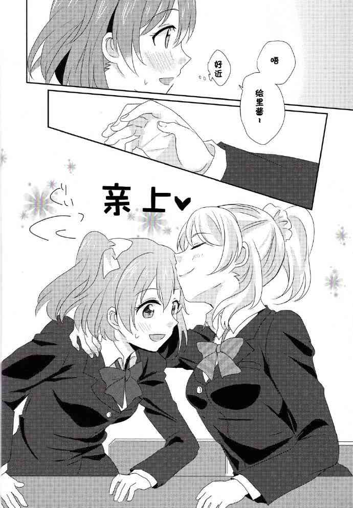 《LoveLive》漫画最新章节每日一换女朋友免费下拉式在线观看章节第【13】张图片