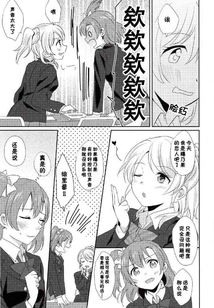 《LoveLive》漫画最新章节每日一换女朋友免费下拉式在线观看章节第【14】张图片