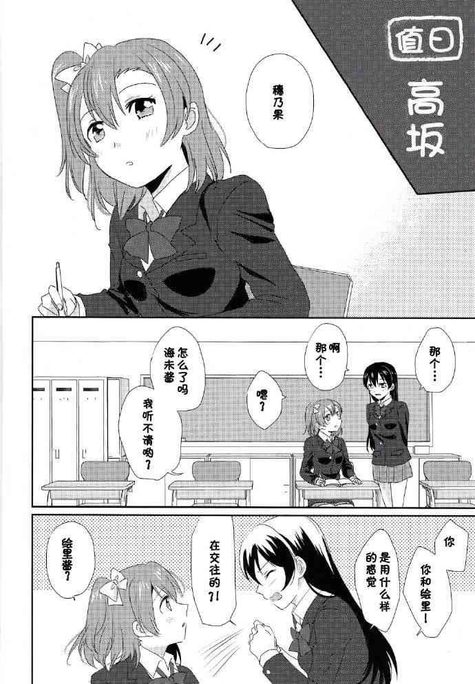 《LoveLive》漫画最新章节每日一换女朋友免费下拉式在线观看章节第【17】张图片