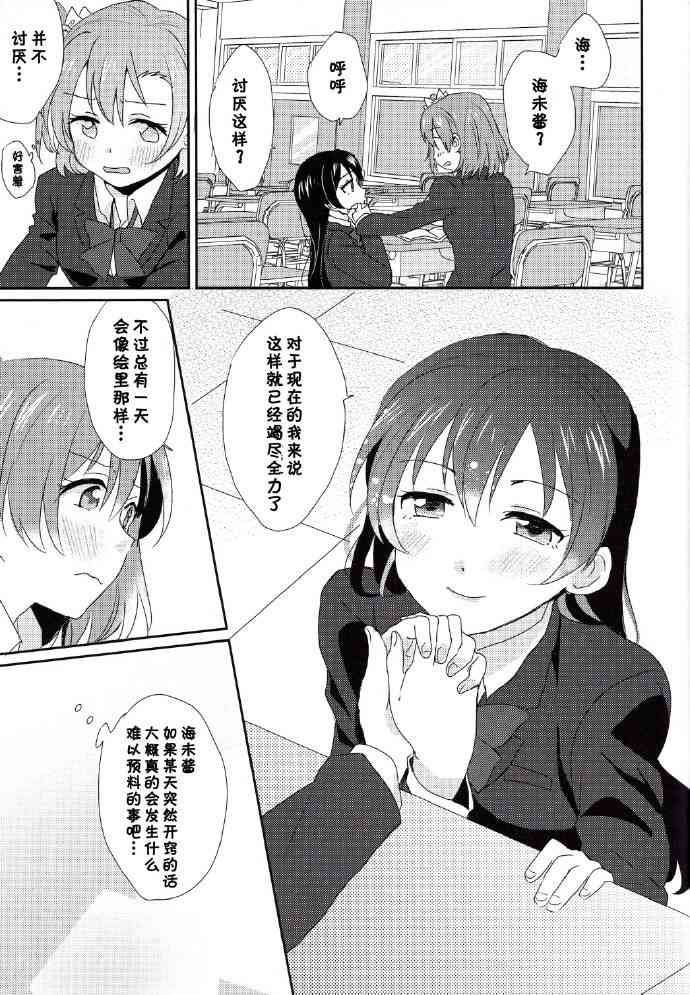 《LoveLive》漫画最新章节每日一换女朋友免费下拉式在线观看章节第【22】张图片