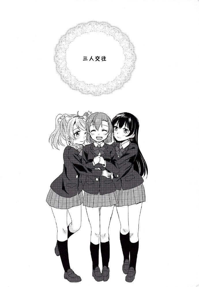 《LoveLive》漫画最新章节每日一换女朋友免费下拉式在线观看章节第【23】张图片