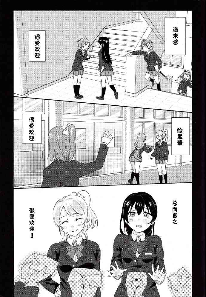 《LoveLive》漫画最新章节每日一换女朋友免费下拉式在线观看章节第【24】张图片