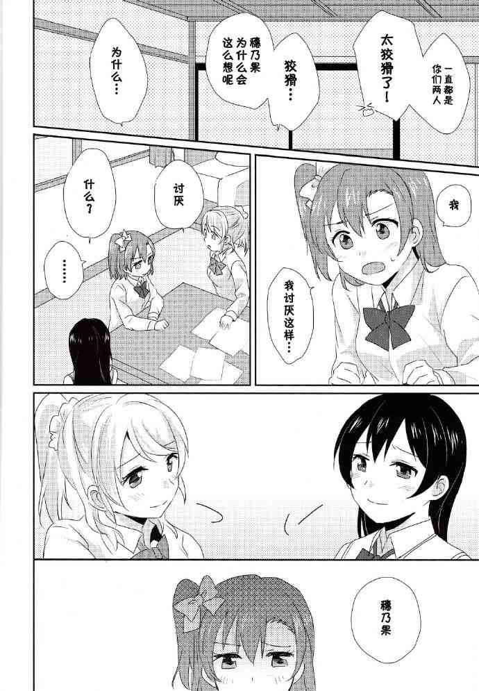 《LoveLive》漫画最新章节每日一换女朋友免费下拉式在线观看章节第【27】张图片