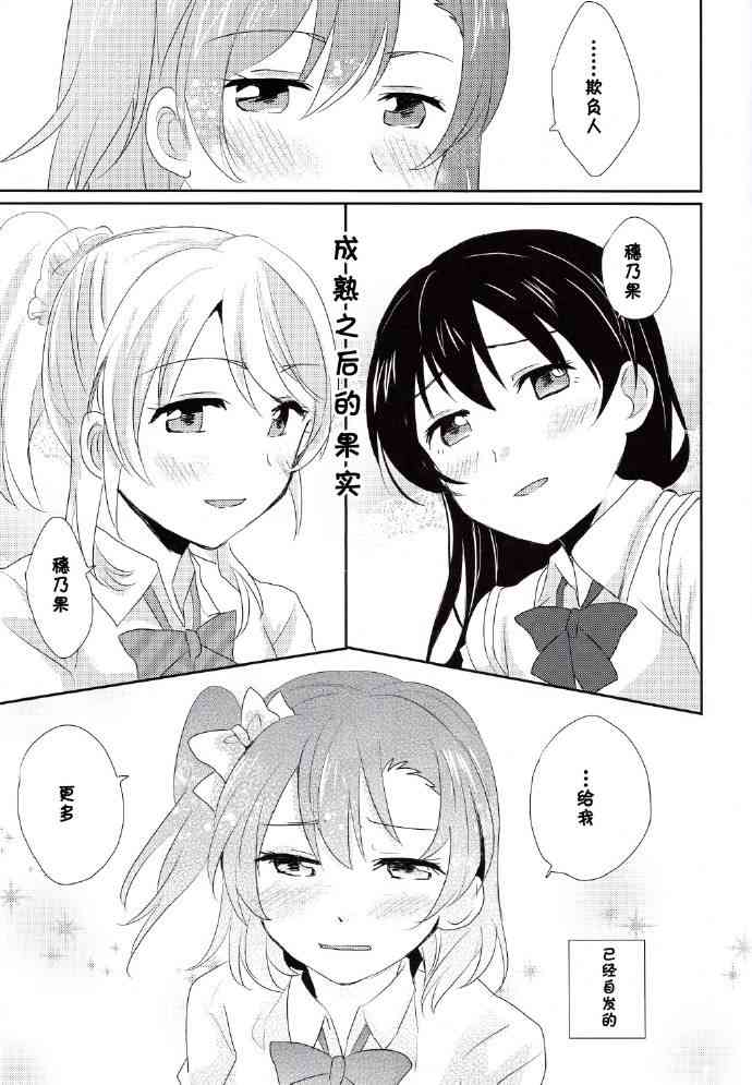 《LoveLive》漫画最新章节每日一换女朋友免费下拉式在线观看章节第【30】张图片