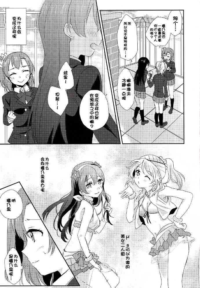 《LoveLive》漫画最新章节每日一换女朋友免费下拉式在线观看章节第【4】张图片