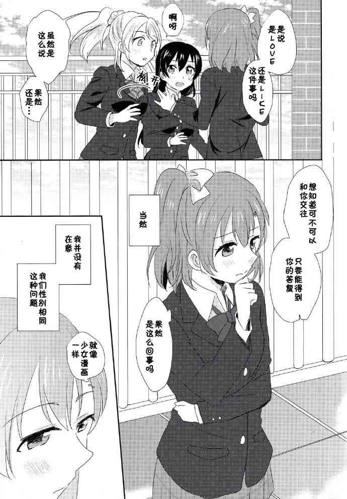 《LoveLive》漫画最新章节每日一换女朋友免费下拉式在线观看章节第【6】张图片