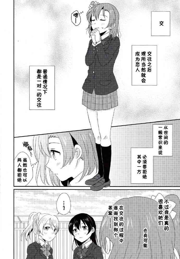 《LoveLive》漫画最新章节每日一换女朋友免费下拉式在线观看章节第【7】张图片