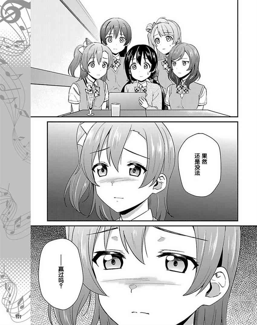 《LoveLive》漫画最新章节36话免费下拉式在线观看章节第【11】张图片