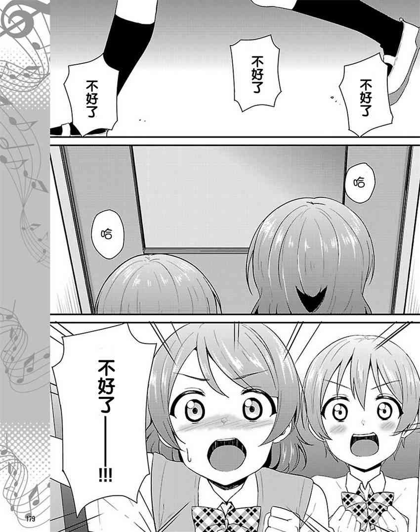 《LoveLive》漫画最新章节36话免费下拉式在线观看章节第【13】张图片