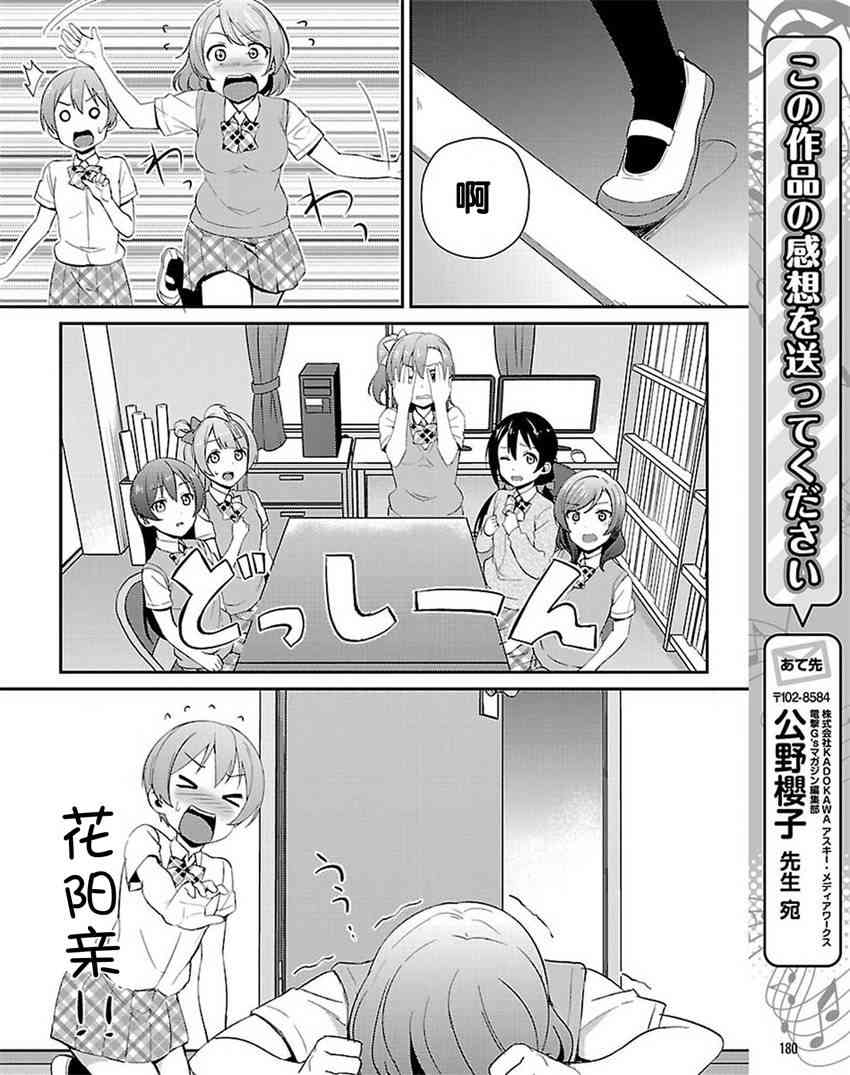 《LoveLive》漫画最新章节36话免费下拉式在线观看章节第【14】张图片