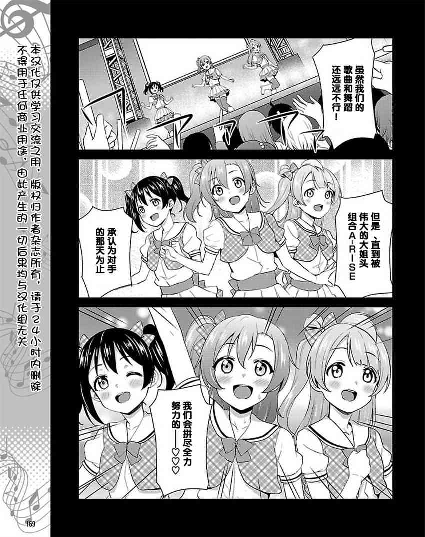 《LoveLive》漫画最新章节36话免费下拉式在线观看章节第【3】张图片