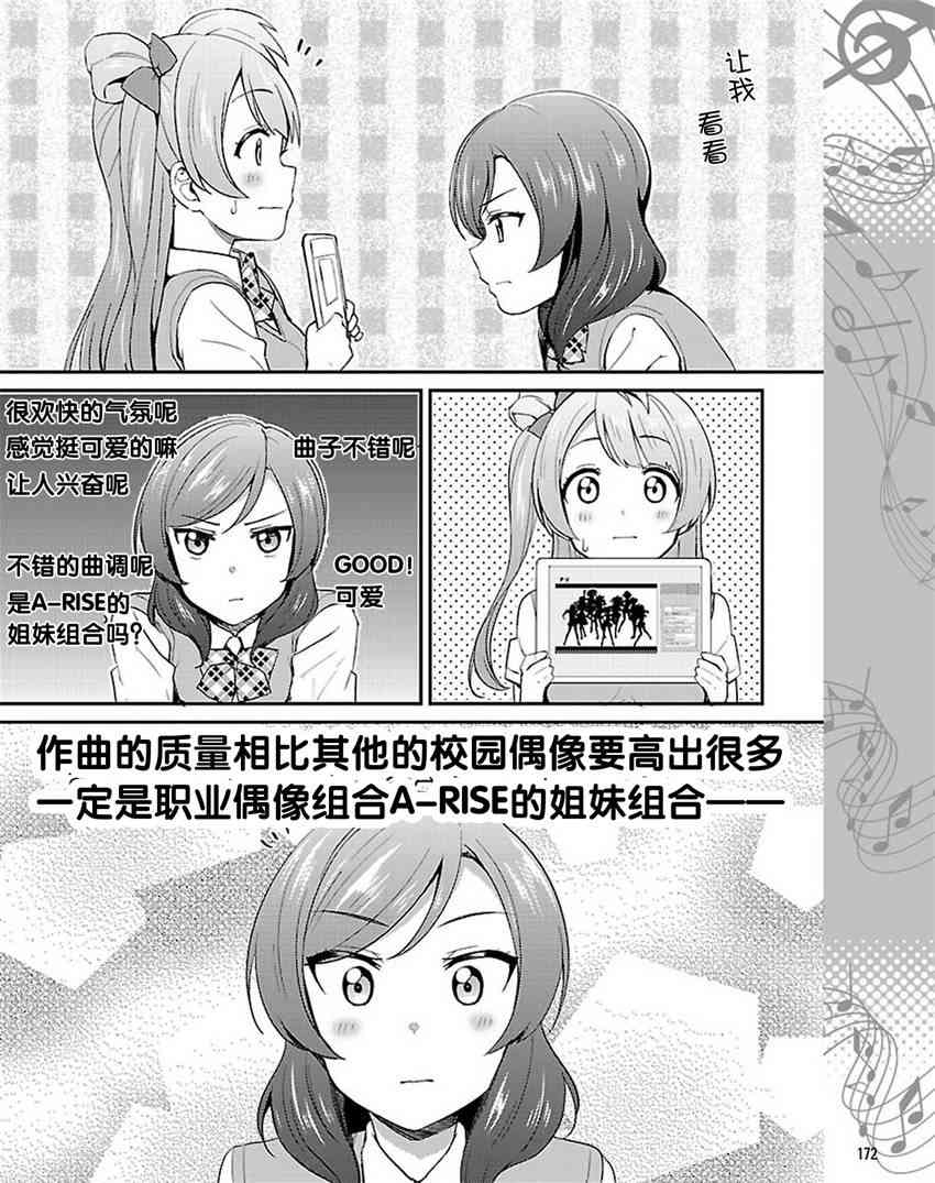 《LoveLive》漫画最新章节36话免费下拉式在线观看章节第【6】张图片