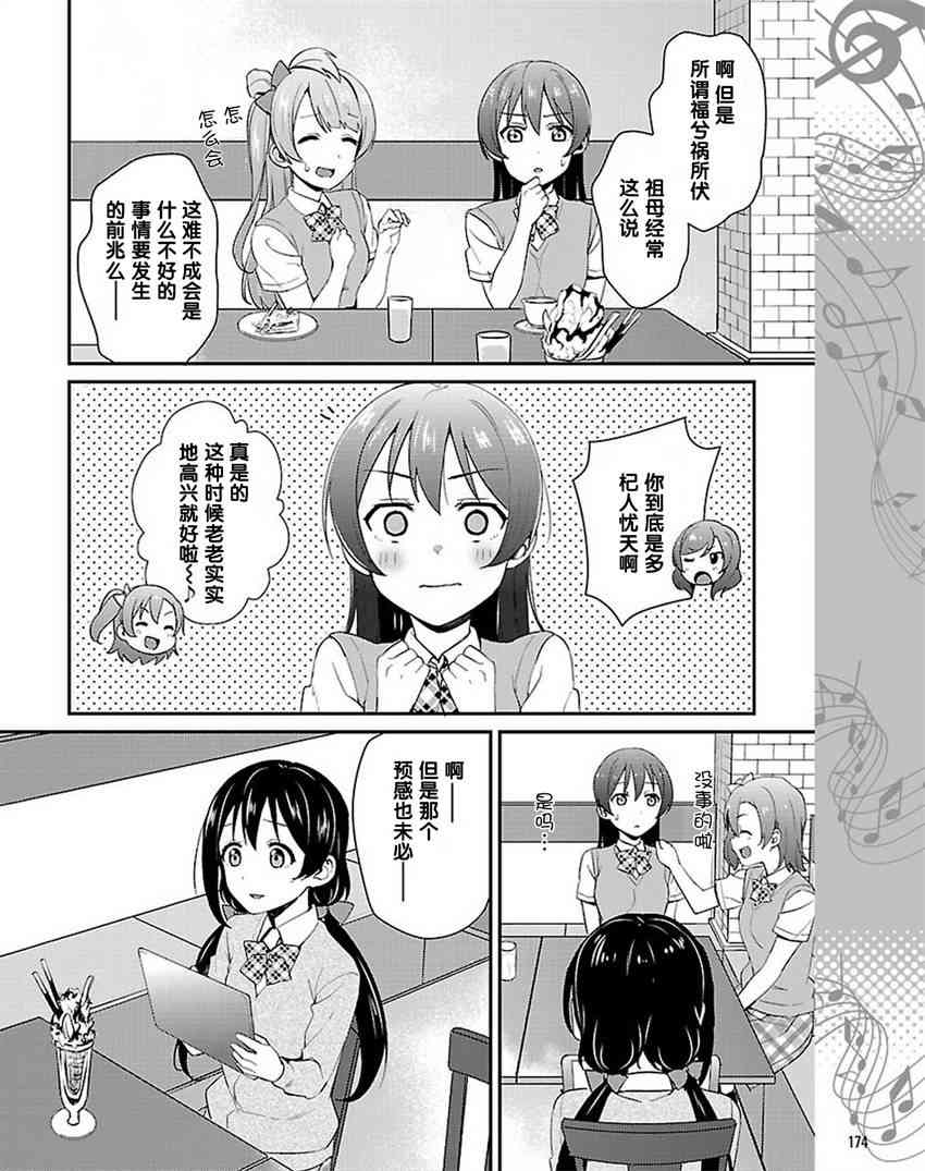 《LoveLive》漫画最新章节36话免费下拉式在线观看章节第【8】张图片