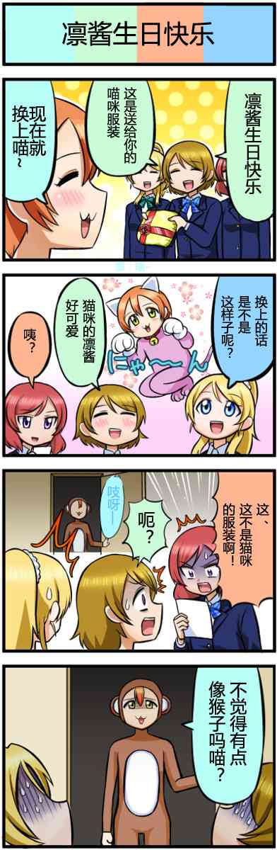 《LoveLive》漫画最新章节四格漫画41-50免费下拉式在线观看章节第【3】张图片