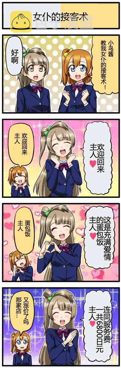 《LoveLive》漫画最新章节四格漫画41-50免费下拉式在线观看章节第【7】张图片