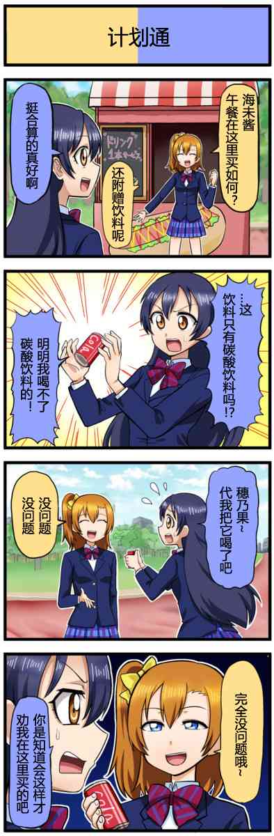 《LoveLive》漫画最新章节四格漫画41-50免费下拉式在线观看章节第【8】张图片