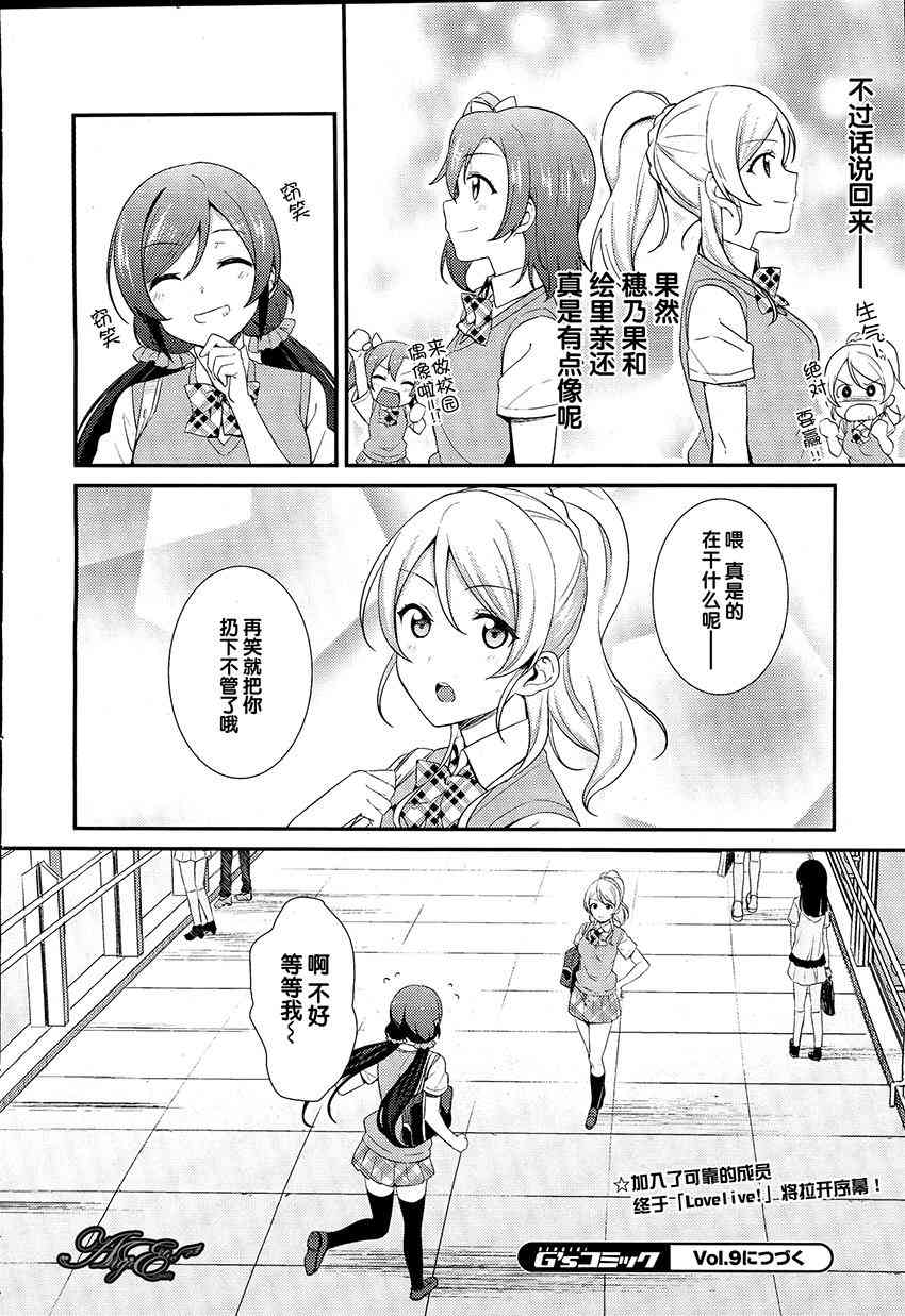 《LoveLive》漫画最新章节29话免费下拉式在线观看章节第【12】张图片