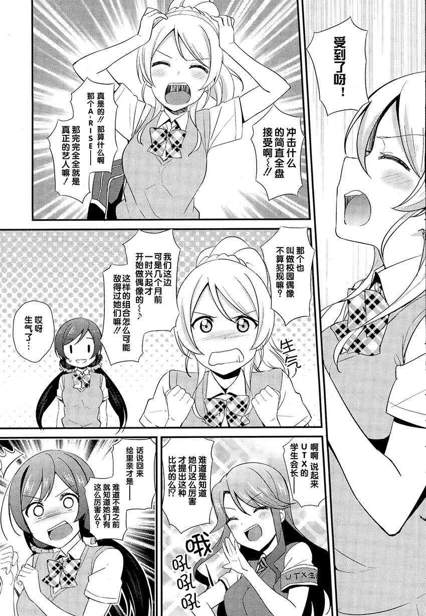 《LoveLive》漫画最新章节29话免费下拉式在线观看章节第【7】张图片