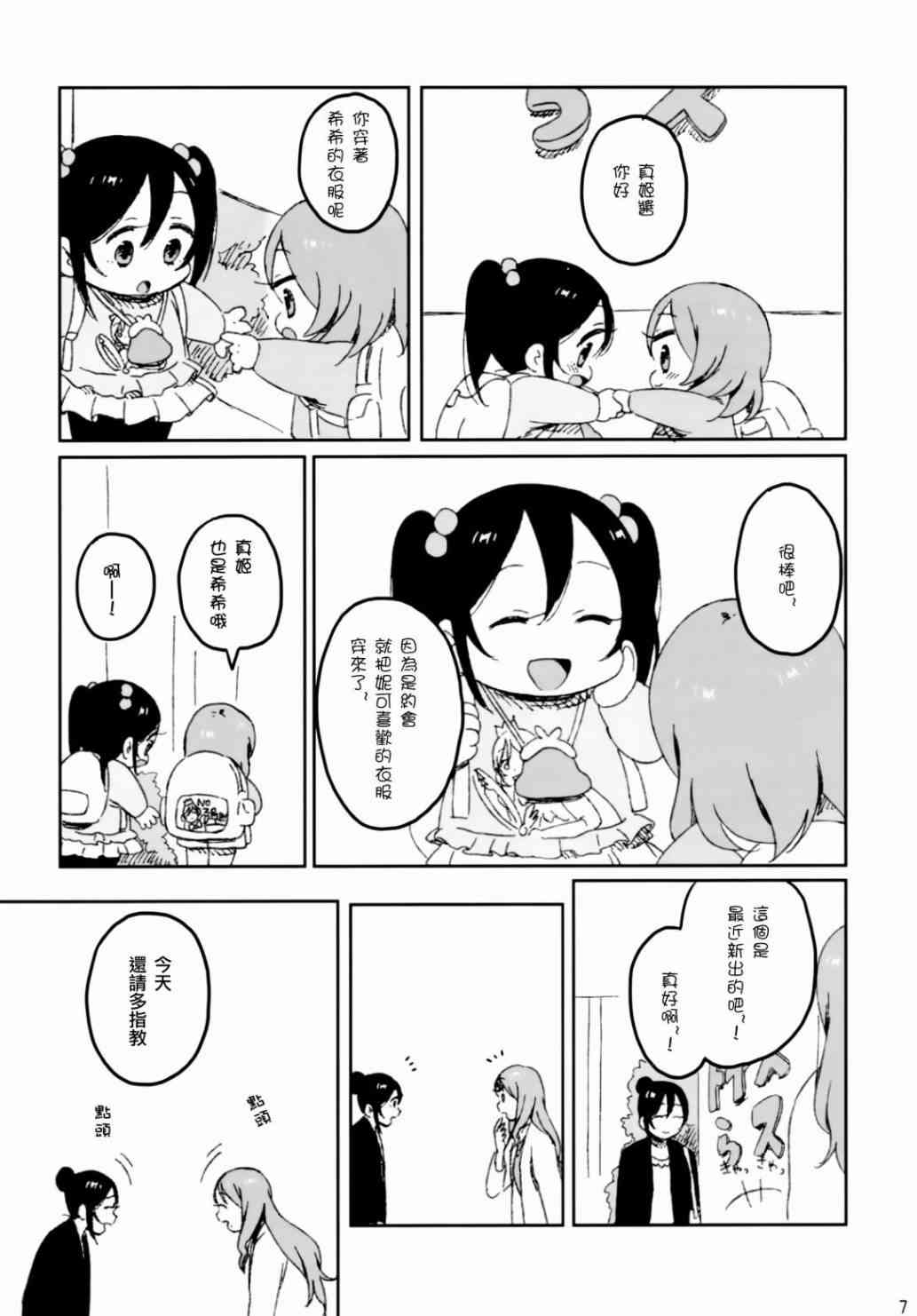 《LoveLive》漫画最新章节妮姬的约会日记免费下拉式在线观看章节第【11】张图片