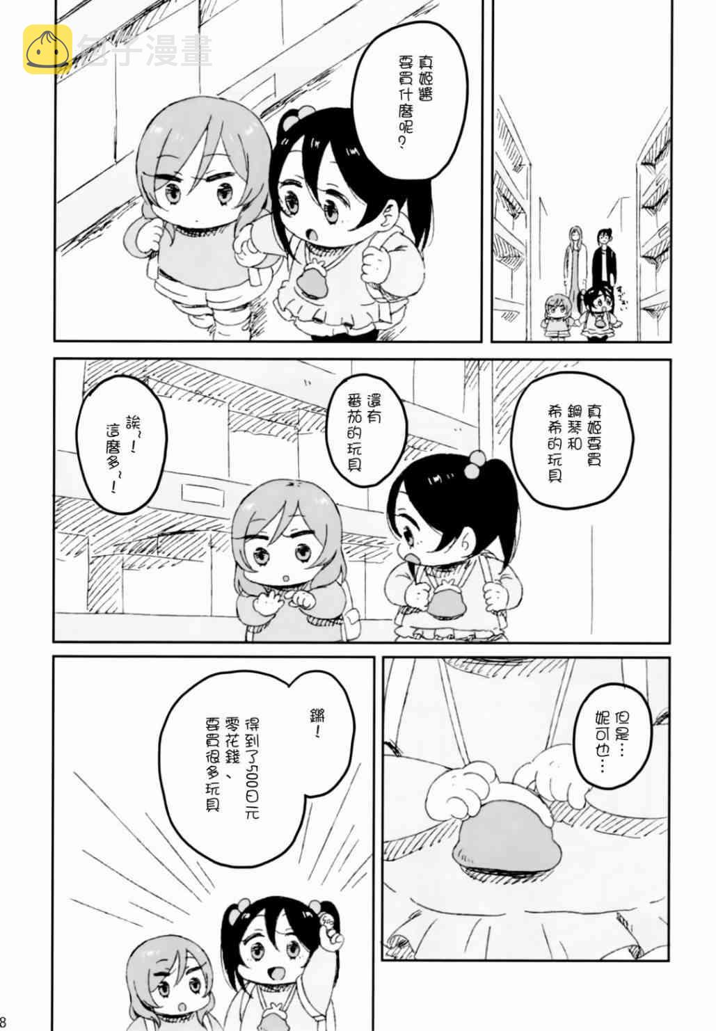 《LoveLive》漫画最新章节妮姬的约会日记免费下拉式在线观看章节第【12】张图片