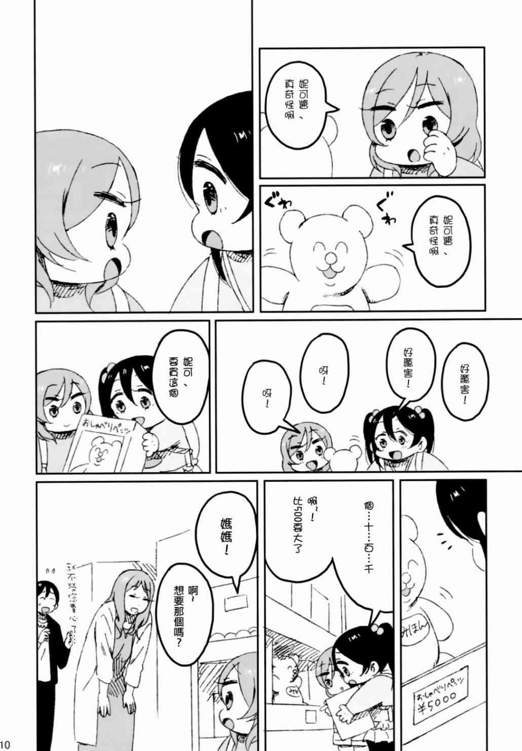 《LoveLive》漫画最新章节妮姬的约会日记免费下拉式在线观看章节第【14】张图片